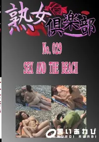 【No.029 SEX AND THE BEACH  　】の一覧画像