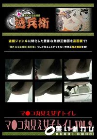 【マ●コ丸見え女子トイレVol.9 】の一覧画像
