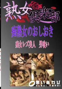 【痴女レズ美人　男喰い 　】の一覧画像