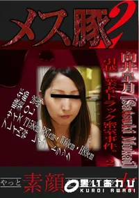 【引越し業者トラック密室事件。 2 】の一覧画像