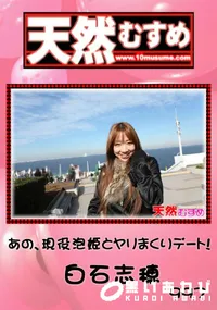 【天然むすめ 997 あの、現役泡姫とヤリまくりデート! 】の一覧画像
