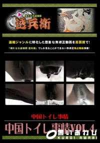 【中国トイレ事情Vol.4 】の一覧画像