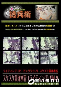 【スケスケ競泳水着(ライティング)Vol.9 】の一覧画像