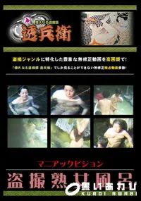 【盗撮熟女風呂 】の一覧画像