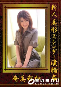 【新人美形スレンダー潰輪姦 】の一覧画像