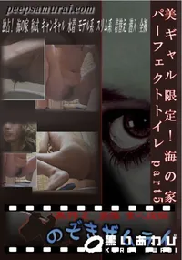 【ギャル限定!海の家パーフェクトトイレ part5 】の一覧画像