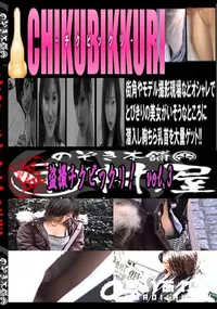【盗撮チクビックリ!vol.3 　】の一覧画像