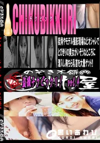 【盗撮チクビックリ!vol.4 　】の一覧画像