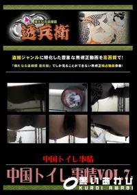 【中国トイレ事情Vol.7 】の一覧画像