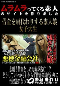 【悲劇!借金をした母親が逃亡!～どうしていいかもわからず借金の肩代わりに性奴隷になってしまった娘　前編　】の一覧画像