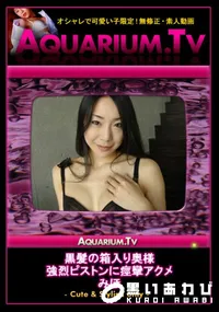 【黒髪の箱入り奥様　強烈ピストンに痙攣アクメ 】の一覧画像