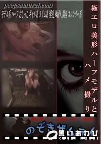 【極エロ美形ハーフモデルとハメ撮り　】の一覧画像