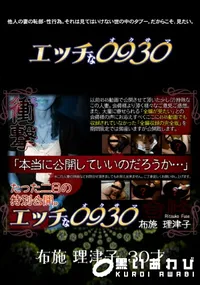 【エッチな0930 698 】の一覧画像