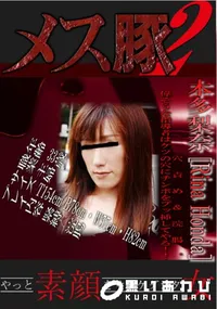 【二穴責め&浣腸。偉そうな指導者はケツの穴にチンポをブッ挿してやる!! 】の一覧画像