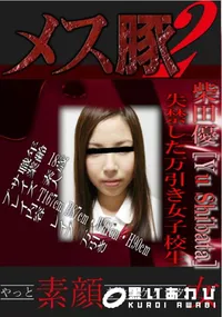 【失禁した万引き女子校生 】の一覧画像