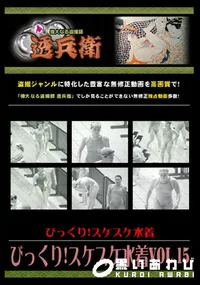 【びっくり!スケスケ水着Vol.15 】の一覧画像