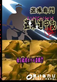【独占配信ホテル盗撮 　】の一覧画像