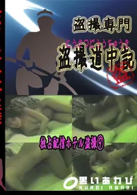 【独占配信ホテル盗撮 　】の一覧画像