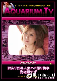 【訳あり巨乳人妻ハメ撮り情事 】の一覧画像
