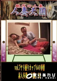 【vol.7 ヤリ盛りカップルの事情 　】の一覧画像