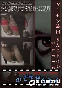 【ゲーセン流出 うんこトイレ part2 】の一覧画像