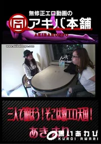 【三人で遊ぼう!そこは激エロ天国!】の一覧画像