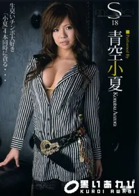 【S Model 18】の一覧画像