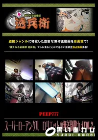 【スーパーローアングル　ロリエットの無差別靴カメVol.2 】の一覧画像