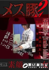 【同僚の事務員を犯した俺の体験談。 1 】の一覧画像