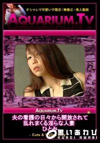 【夫の看護の日々から開放されて乱れまくる淫らな人妻 】の一覧画像
