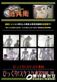 【びっくり!スケスケ水着Vol.18 】の一覧画像