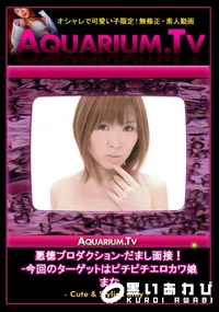 【悪徳プロダクション-だまし面接!-今回のターゲットはピチピチエロカワ娘 】の一覧画像