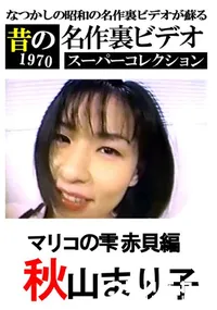【マリコの雫　赤貝編 】の一覧画像