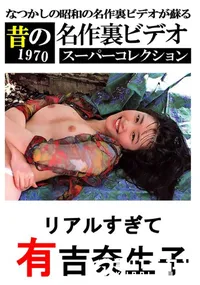【リアルすぎて 】の一覧画像