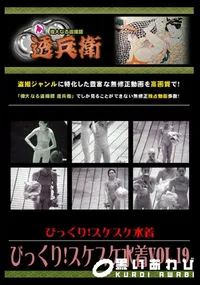 【びっくり!スケスケ水着Vol.19 】の一覧画像
