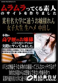 【AVとは無縁そうな本物のお嬢様ってどんなエッチするの～知的な容姿からは想像もできない性癖を持つ某都内超有名大学に通う現役女子大生を脱がしてみました 】の一覧画像