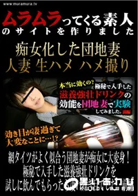 【網タイツがよく似合う団地妻が痴女に大変身!極秘で入手した滋養強壮ドリンクを試しに飲んでもらったら凄い効き目でした　前編 】の一覧画像