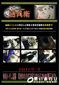 【車内トイレ盗撮　電車ゆれればお尻もゆれる】の一覧画像