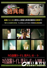 【2点盗撮トイレ潜入レポートVol.1】の一覧画像