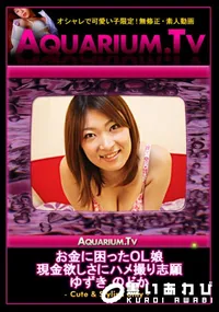 【お金に困ったOL娘 現金欲しさにハメ撮り志願 】の一覧画像