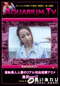 【羞恥素人人妻のリアル切迫痙攣アクメ 】の一覧画像