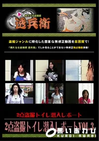 【2点盗撮トイレ潜入レポートVol.3】の一覧画像