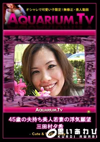 【45歳の夫持ち美人若妻の浮気願望 】の一覧画像