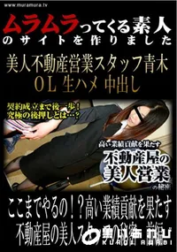 【ここまでやるの!～高い業績貢献を果たす不動産屋の美人スタッフの秘密　前編】の一覧画像