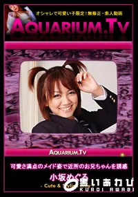 【可愛さ満点のメイド姿で近所のお兄ちゃんを誘惑 】の一覧画像