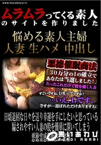【日頃退屈な日々を送り幸運を手にしたいと思っている騙されやすい人妻の股を簡単に開いてしまう悪徳霊感催眠法に密着】の一覧画像