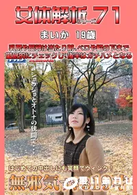 【女体解析 71 】の一覧画像