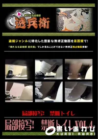 【局部接写!　禁断トイレVol.4】の一覧画像
