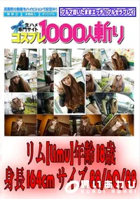 【リムのプライベート 温泉編】の一覧画像