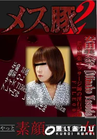 【猥褻出張マッサージ師の淫行記録 FILE003 】の一覧画像